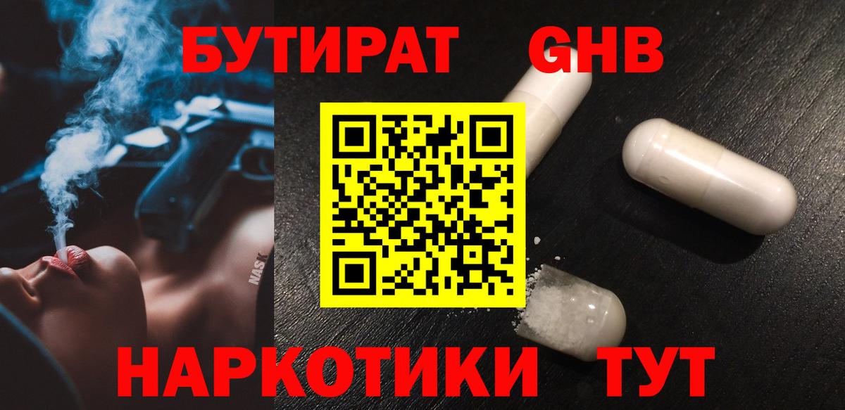 Бутират BDO  Вход с VPN  Бутират  Шарыпово 
