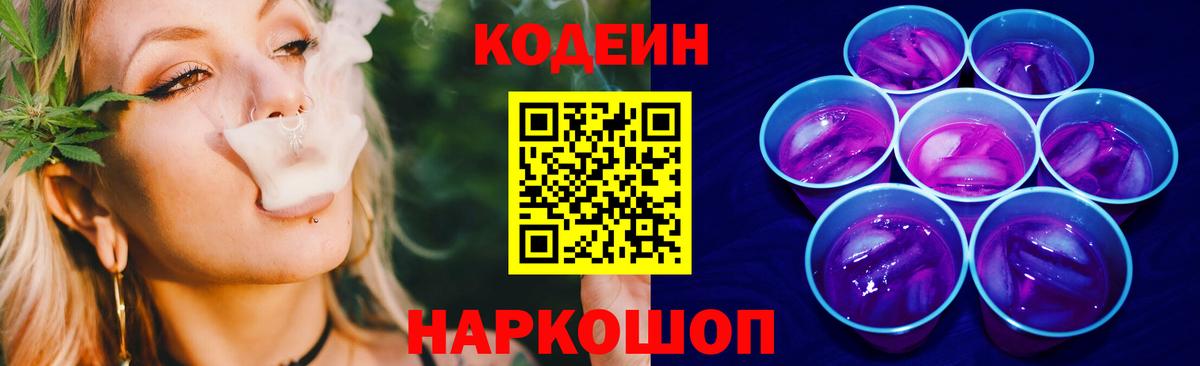 Шарыпово  Кодеин напиток Lean (лин)  Кодеин напиток Lean (лин)  Вход с VPN 